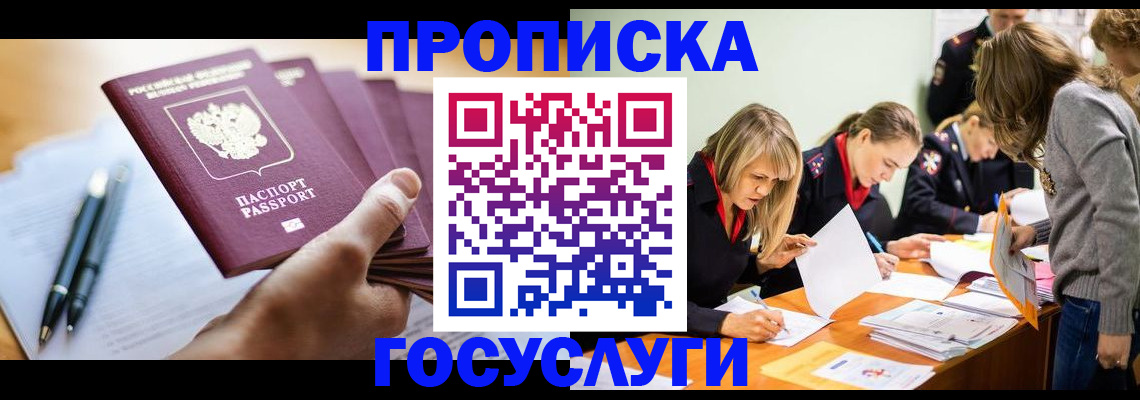 прописка для работы в Всеволожске